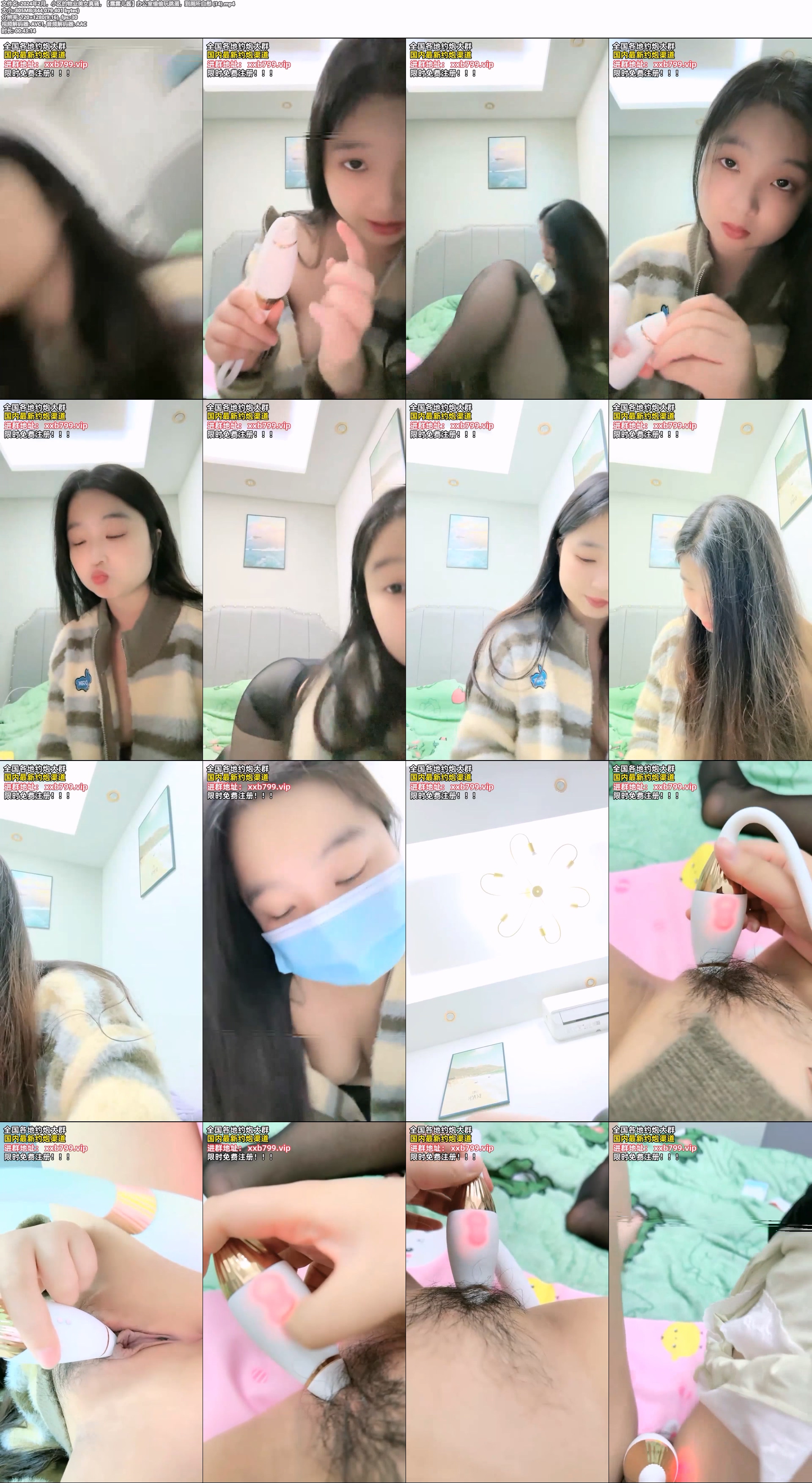 2024年2月，小区的物业美女真骚，【露露儿酱】办公室偷偷玩跳蛋，到厕所自慰 (14).mp4.jpg